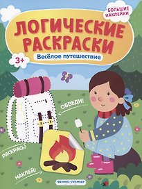 Веселое путешествие