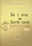 Зри в корень или Золотой ключик. Том 1 - 0