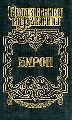 Бирон