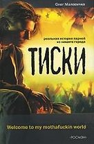 Тиски