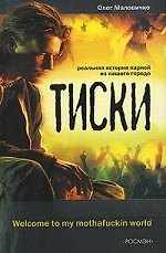 Тиски