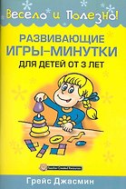 Развивающие игры-минутки для детей от 3 лет