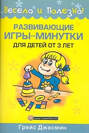 Развивающие игры-минутки для детей от 3 лет
