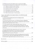 Политическая метафорология. Дискурсивный поворот. Монография - 2