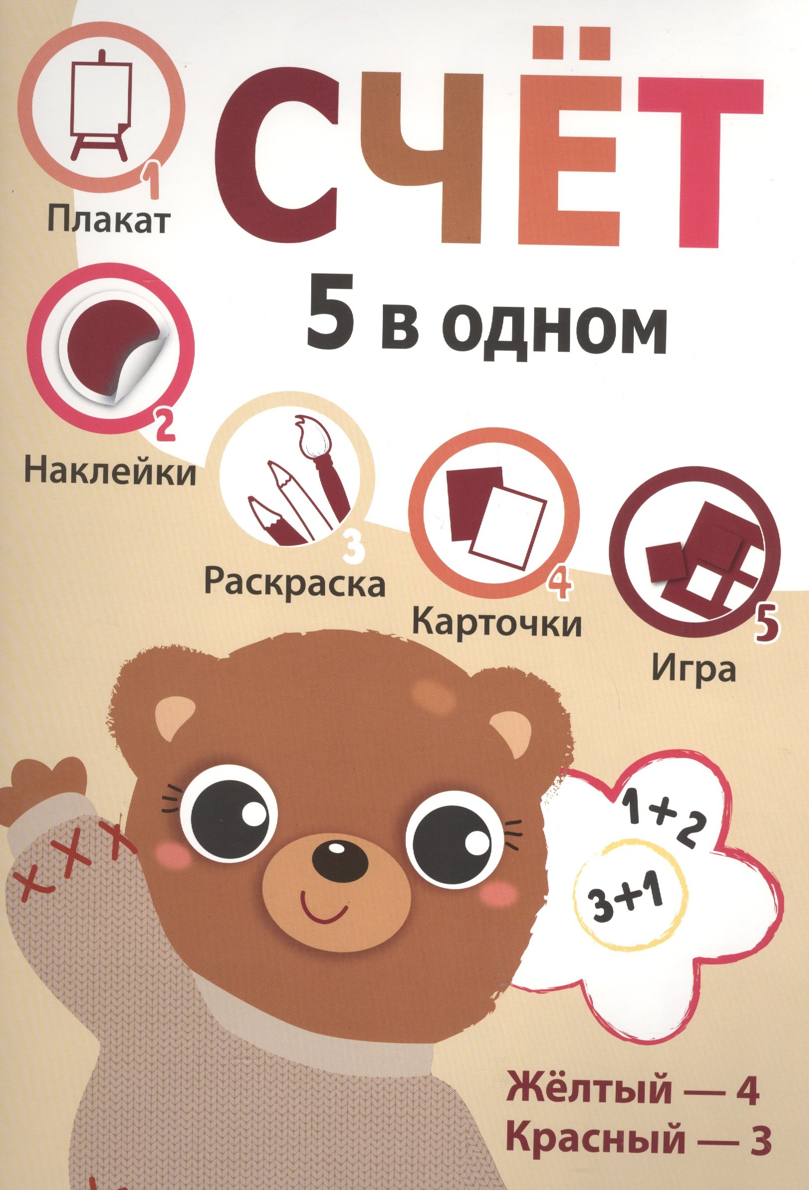 

Пять в одном. Счет