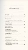 Шесть невозможностей: Загадки квантового мира - 1