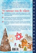 Новогодние сувениры, подарки и украшения: золотая коллекция идей и мастер-классов - 1