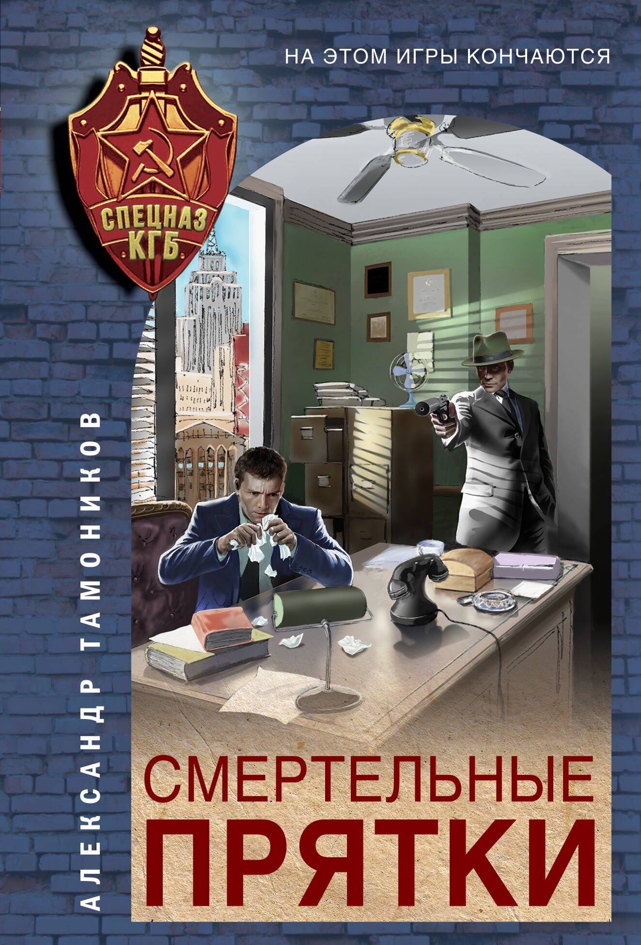 

Смертельные прятки