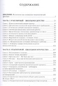 Восхождение к нравственности - 1