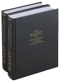 Продолжение "Тысячи и одной ночи" (комплект из 2 книг)