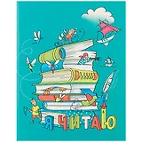 Читательский дневник «Книги», 32 листа, А5