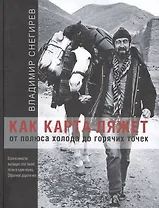 Как карта ляжет. От полюса холода до горячих точек.