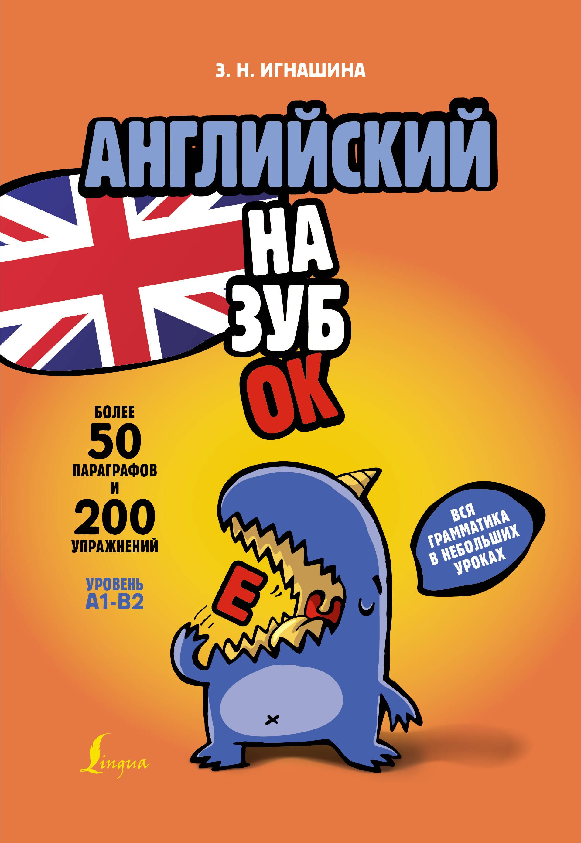 

Английский назубок: вся грамматика в небольших уроках