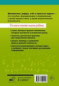 Математика: цифры, счёт и простые задачи - 1