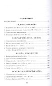 Войны и битвы эллинистической Македонии - 1