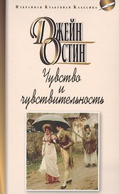 Чувства и чувствительность