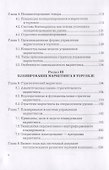 Маркетинг в торговле. Учебник - 2