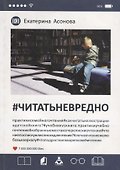Читатьневредно - 0