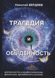 Трагедия и обыденность.