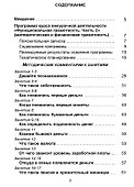Функциональная грамотность. 5 класс. Часть 2. Программа внеурочной деятельности - 2