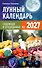 Лунный календарь садовода и огородника на 2027 - 0