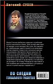 По следам гениального грабителя - 1