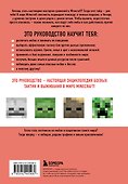 Minecraft. Все мобы и как их победить. Иллюстрированное руководство для начинающих - 1