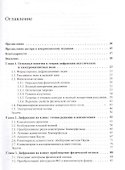 Основы физической теории дифракции - 1
