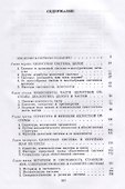 Системность и общество - 1