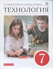 Технология. 7 класс. Учебник