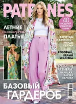 Patrones-05/23 (+выкройки)