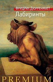 Лабиринты