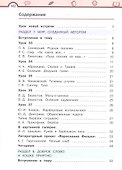 Литературное чтение. 3 класс. Учебник. В 3-х частях. Часть 3 - 1