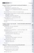 Построение систем машинного обучения на языке Python - 2
