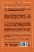 Китай. В поисках настоящей Поднебесной - 1