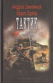 Тактик