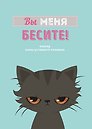 Планер недат. А4 36л "Вы меня бесите!" скоба, вертик.
