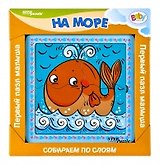 Пазл Первый пазл малыша -2 На море Step puzzle 89019