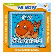 Пазл Первый пазл малыша -2 На море Step puzzle 89019