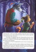 Мой малыш. Бременские музыканты. Белоснежка и семь гномов - 2