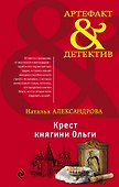 Крест княгини Ольги - 0