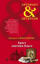 Крест княгини Ольги