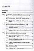 Теория правового государства. Монография. - 2