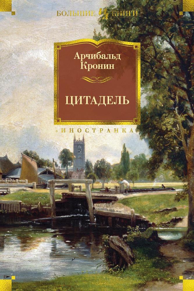 

Цитадель