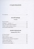 Кручёных. Лирические циклы 1932-1949 - 2