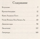 Исповедь духовного искания - 1