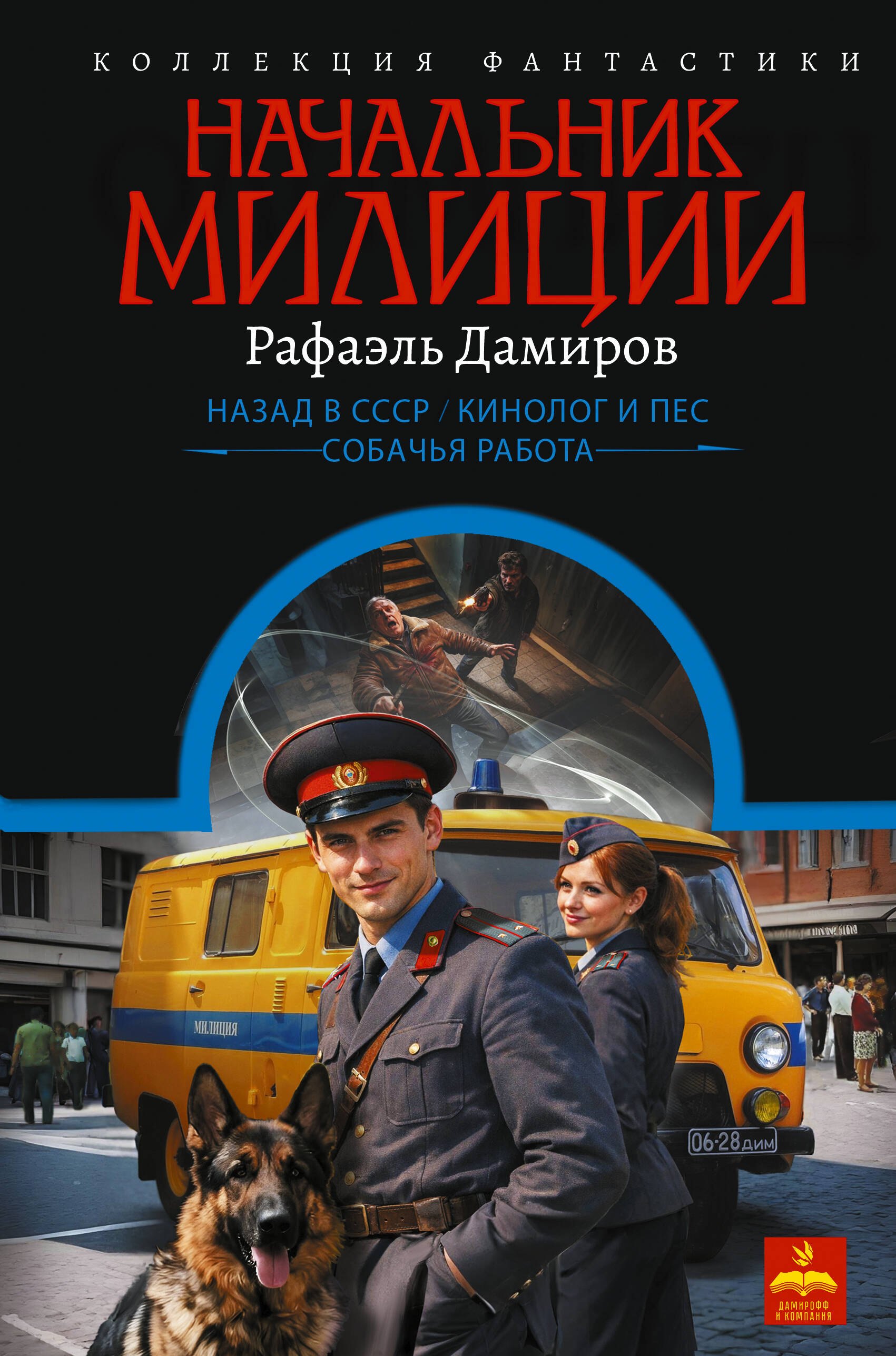 

Начальник милиции (сборник)