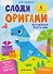 Волшебные фантазии: книга с оригами - 0