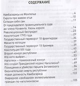Серый кардинал Наполеона. Жан-Жак-Режи де Камбарес - 1