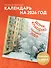 Дома классно. Календарь настенный на 2026 год (300х300 мм) - 2